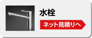 水栓